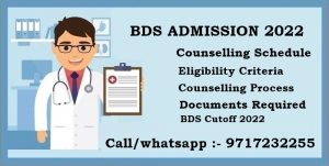 Read more about the article BDS Admission 2022: Registration Dates, Fees, Cutoff, Ranking
